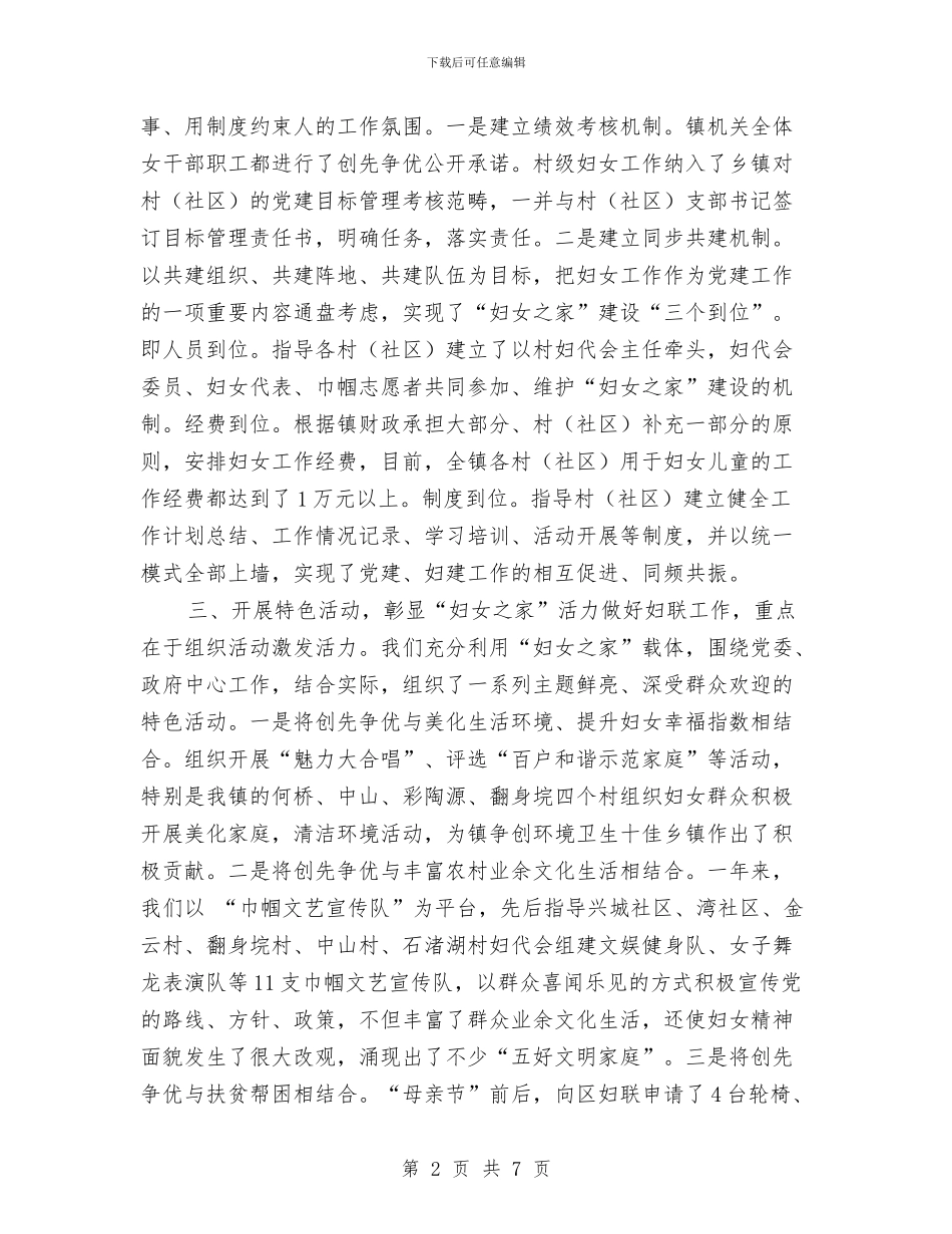 乡镇妇联建设“妇女之家”经验汇报材料与乡镇妇联新农村建设实施方案汇编_第2页