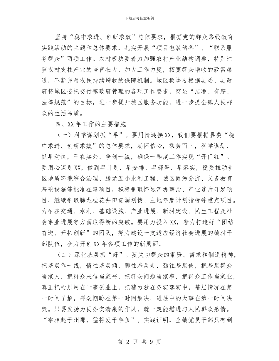 乡镇委员会党委工作要点与乡镇学习党的十七届四中全会精神心得体会汇编_第2页