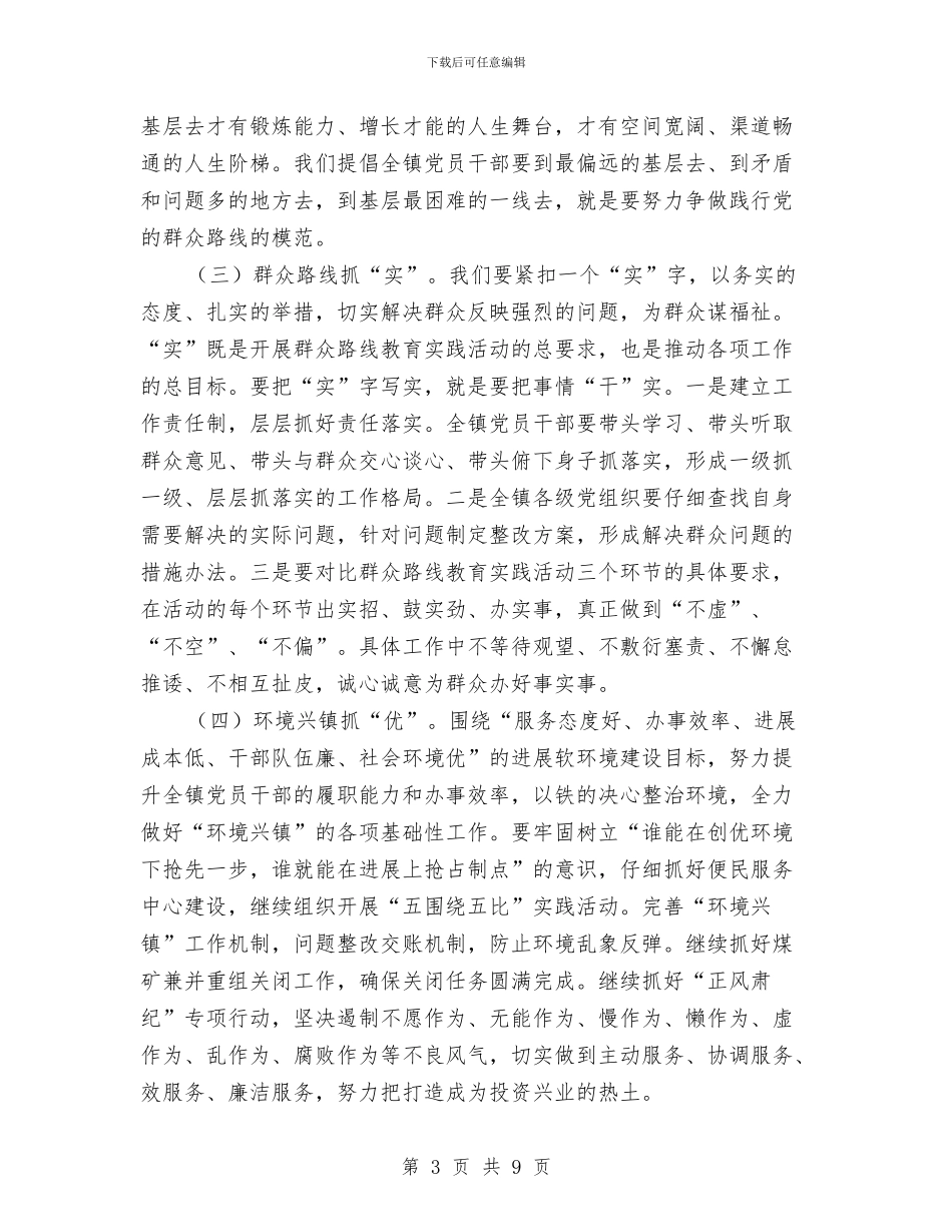 乡镇委员会党委工作要点与乡镇学习党的十七届四中全会精神心得体会汇编_第3页