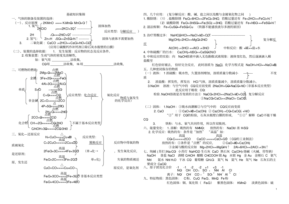中考化学考点知识点整理_第1页