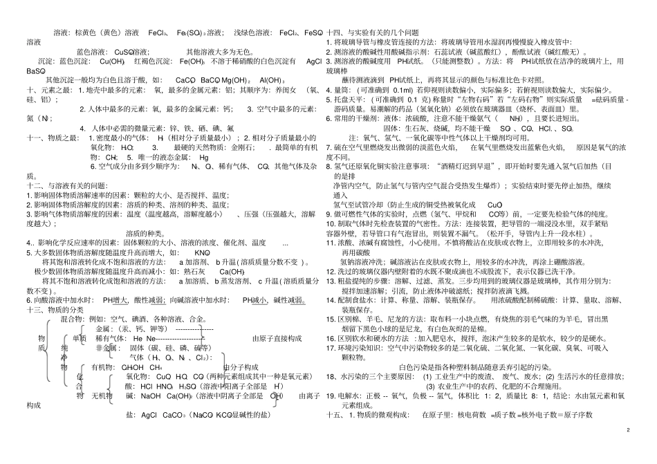 中考化学考点知识点整理_第2页