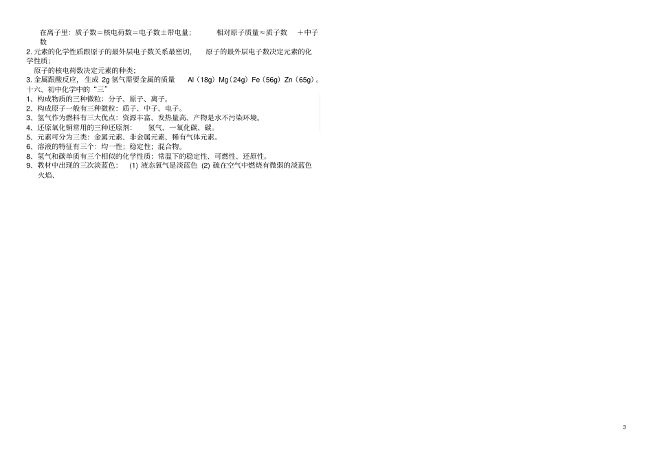 中考化学考点知识点整理_第3页