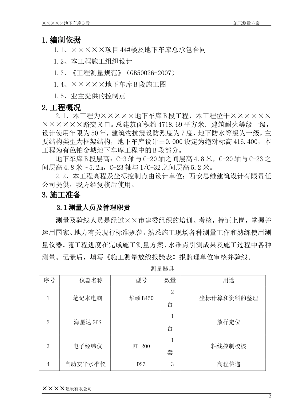 地下车库测量方案 (2)_第3页