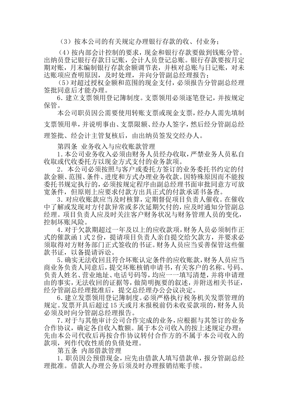 财务会计管理制度_第2页