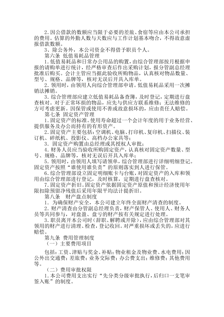 财务会计管理制度_第3页