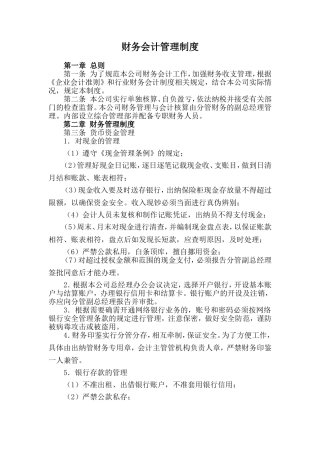 财务会计管理制度
