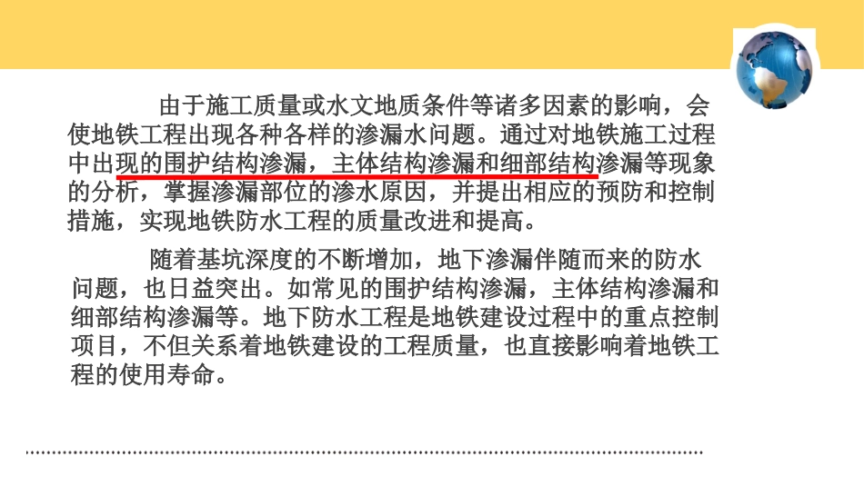 地铁工程渗漏水的主要原因及预防措施_第2页