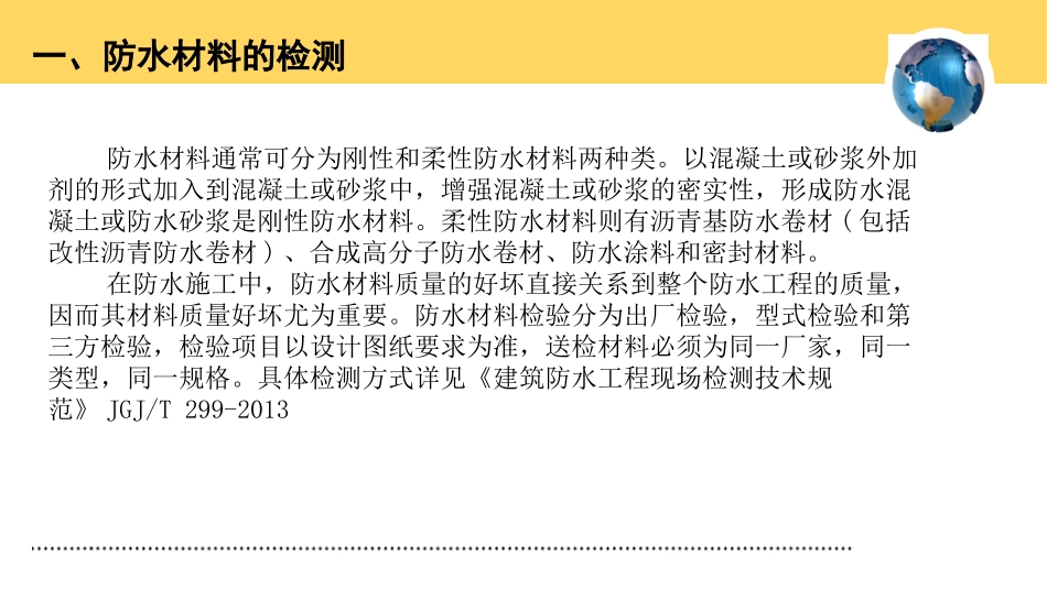 地铁工程渗漏水的主要原因及预防措施_第3页