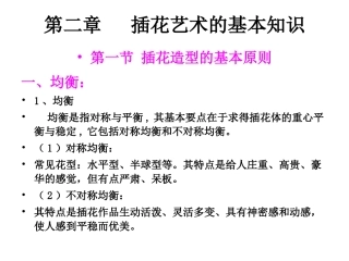 插花艺术的基本知识