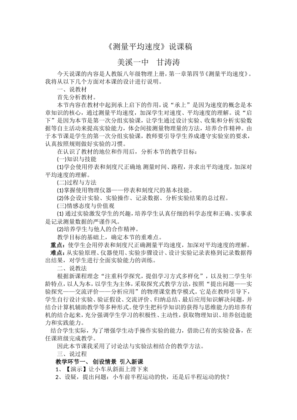 测量平均速度说课稿_第1页