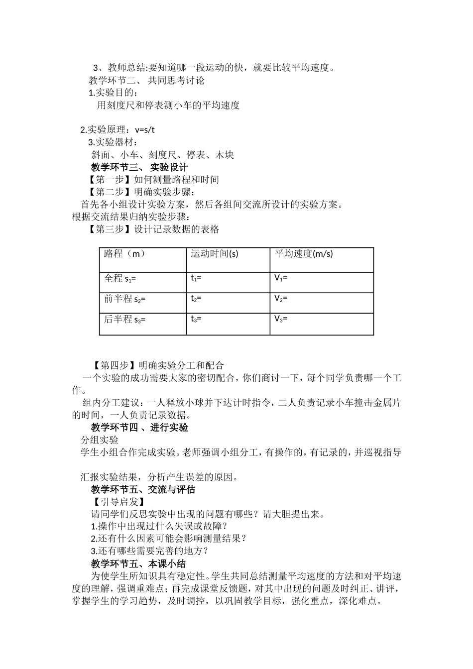 测量平均速度说课稿_第2页