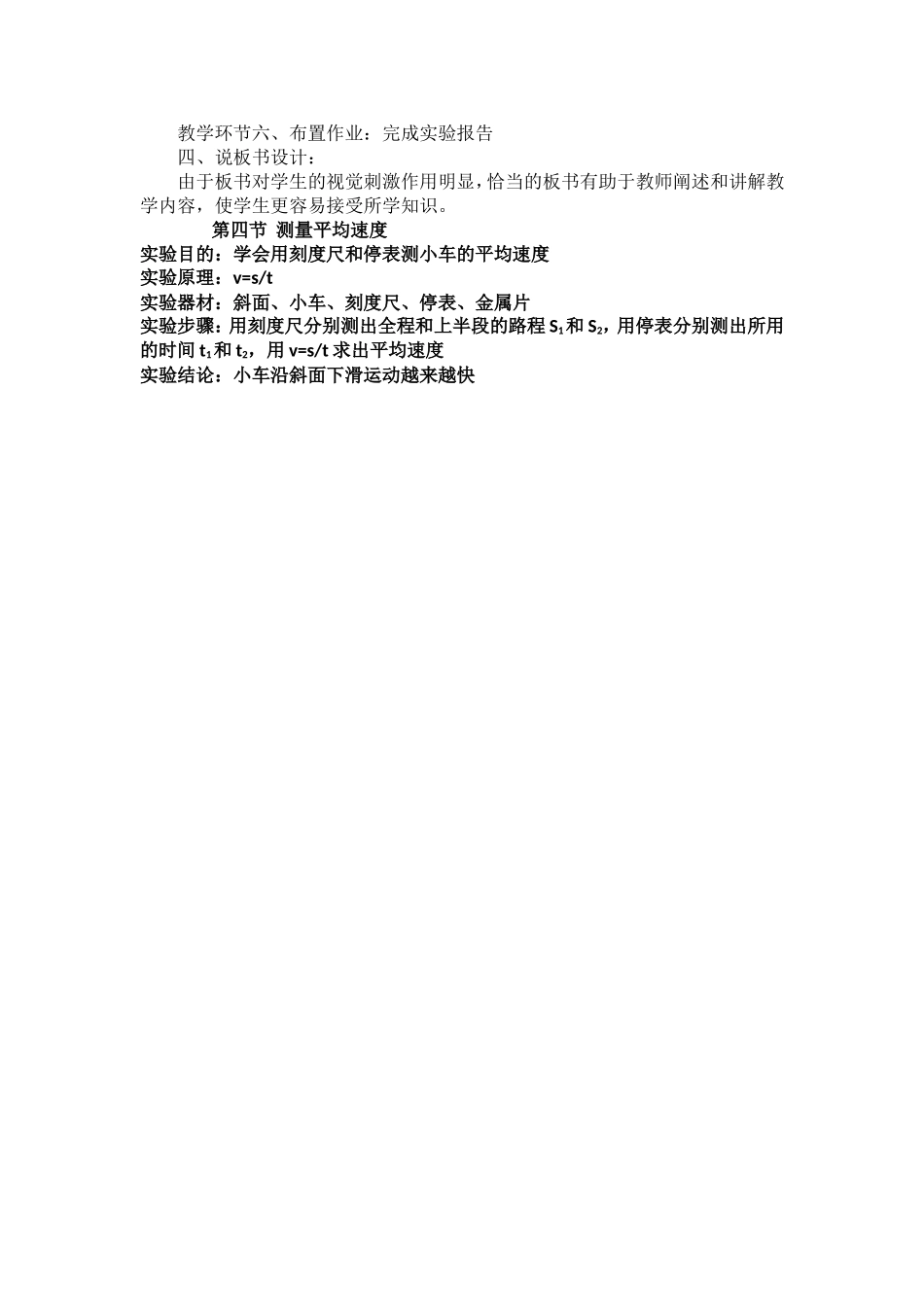 测量平均速度说课稿_第3页