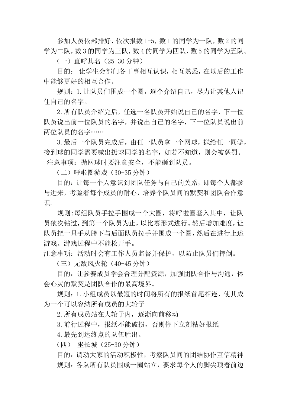 大学生素质拓展活动策划书_第2页