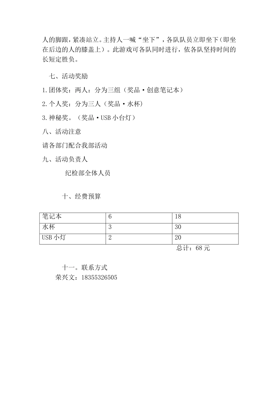 大学生素质拓展活动策划书_第3页
