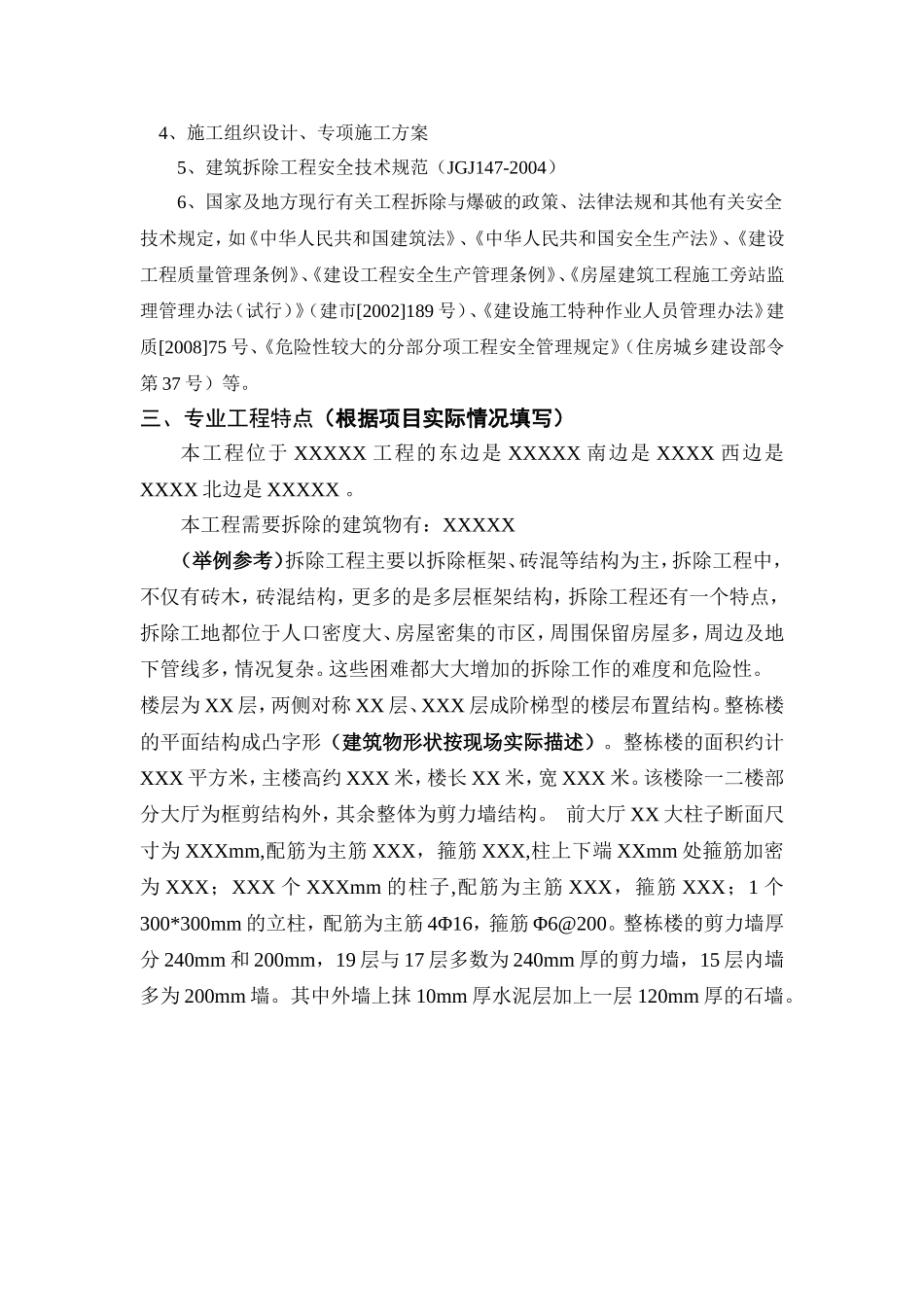 拆除工程监理实施细则_第3页