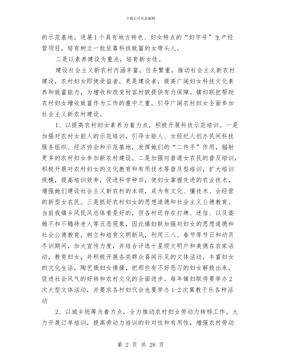乡镇妇联新农村建设实施方案与乡镇安全隐患排查整治方案7篇汇编_第2页