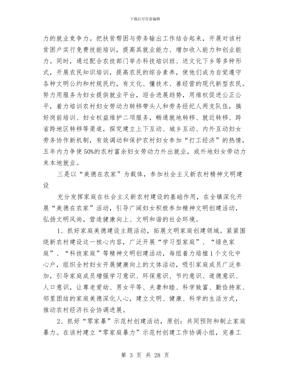 乡镇妇联新农村建设实施方案与乡镇安全隐患排查整治方案7篇汇编_第3页