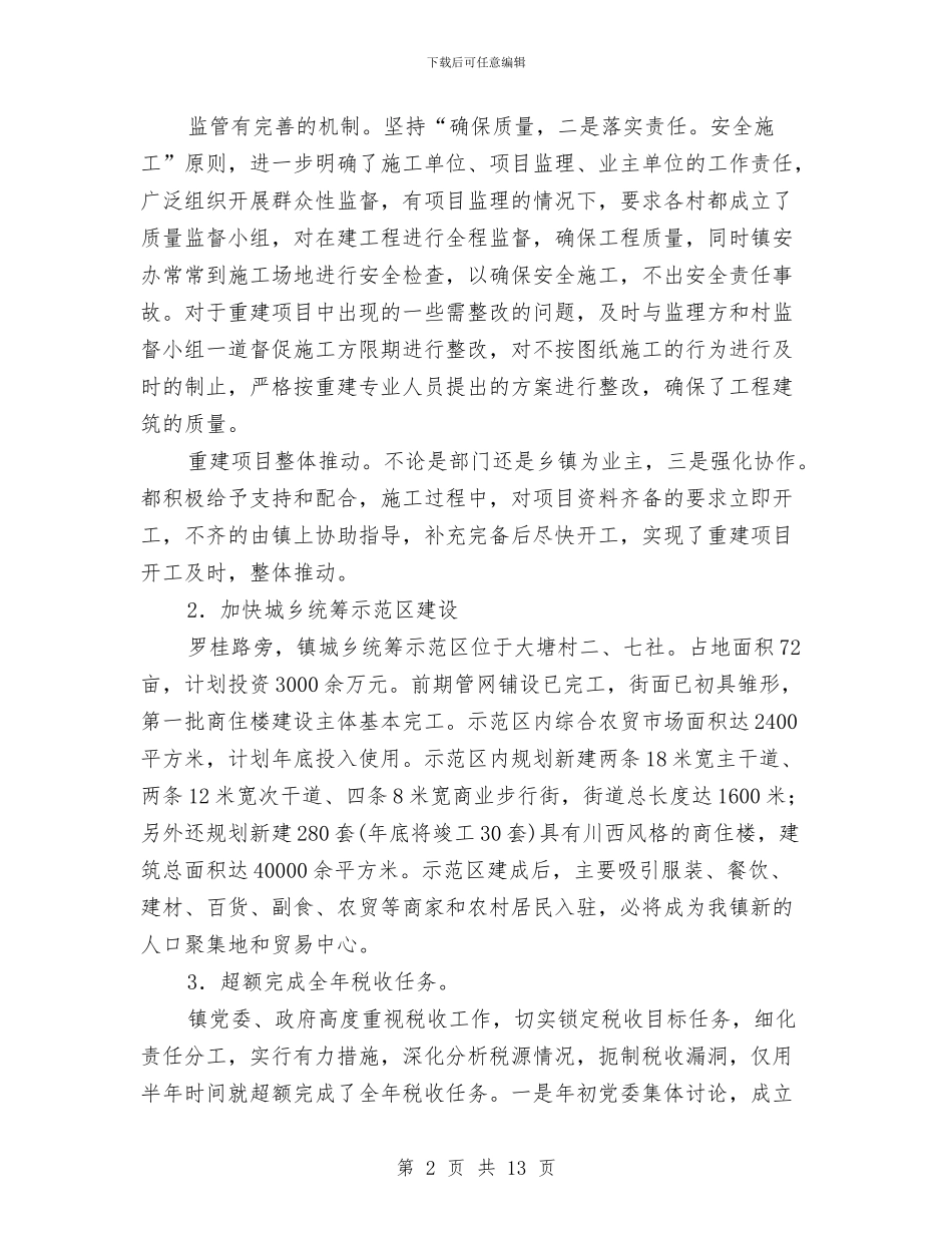 乡镇委年度总结及发展计划与乡镇学习宣传党的十九大精神情况汇报汇编_第2页