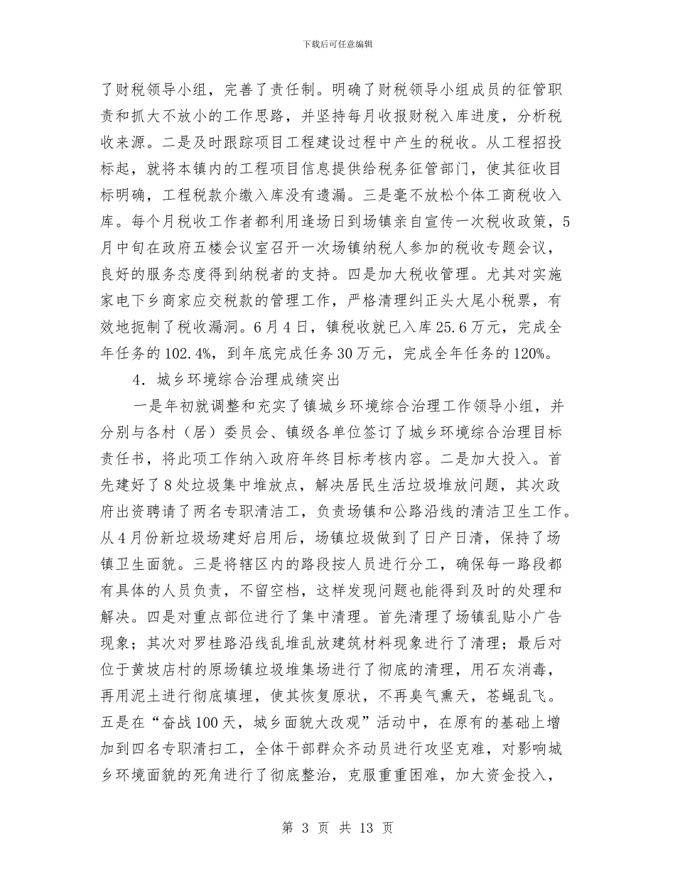 乡镇委年度总结及发展计划与乡镇学习宣传党的十九大精神情况汇报汇编_第3页