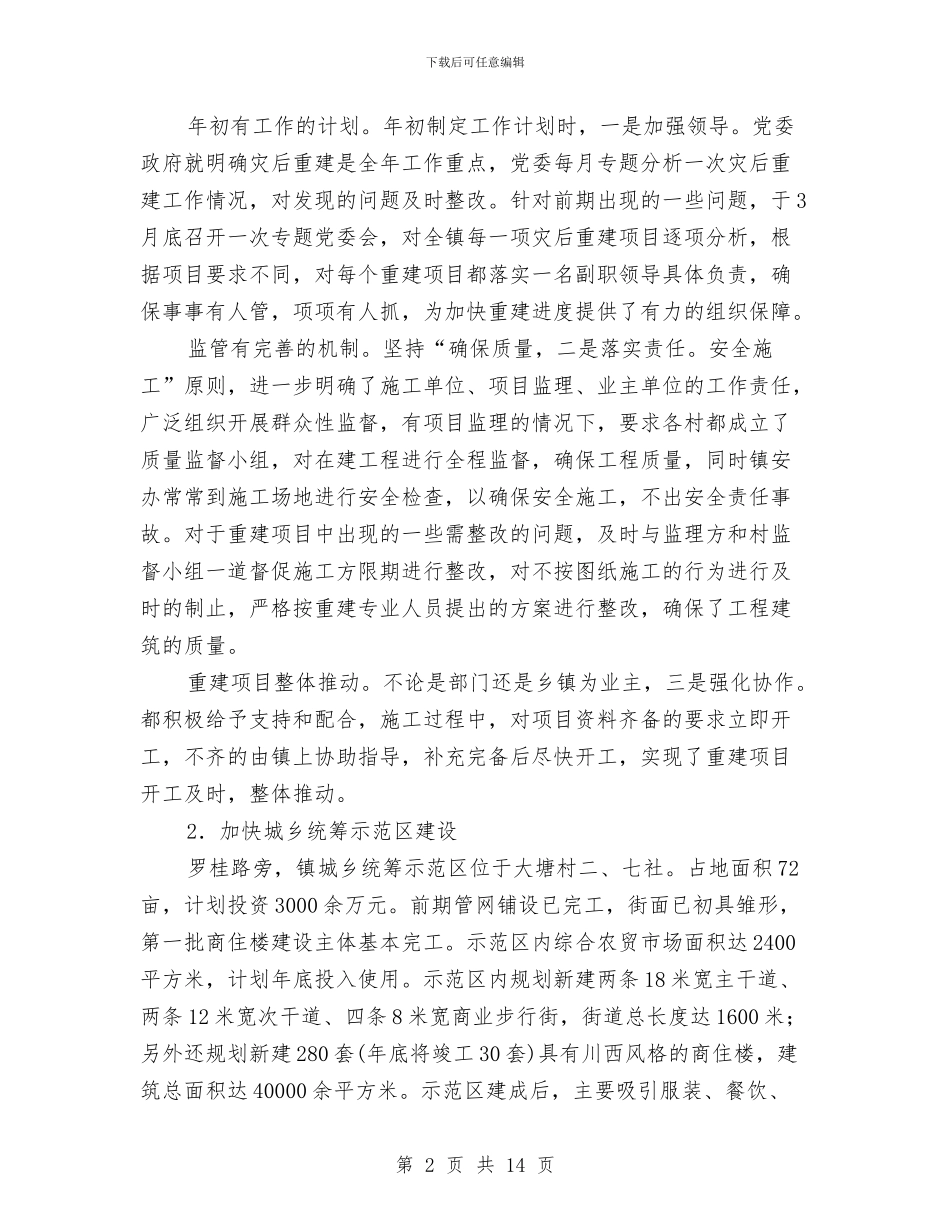 乡镇委年度总结及发展计划与乡镇学习培训实施意见汇编_第2页