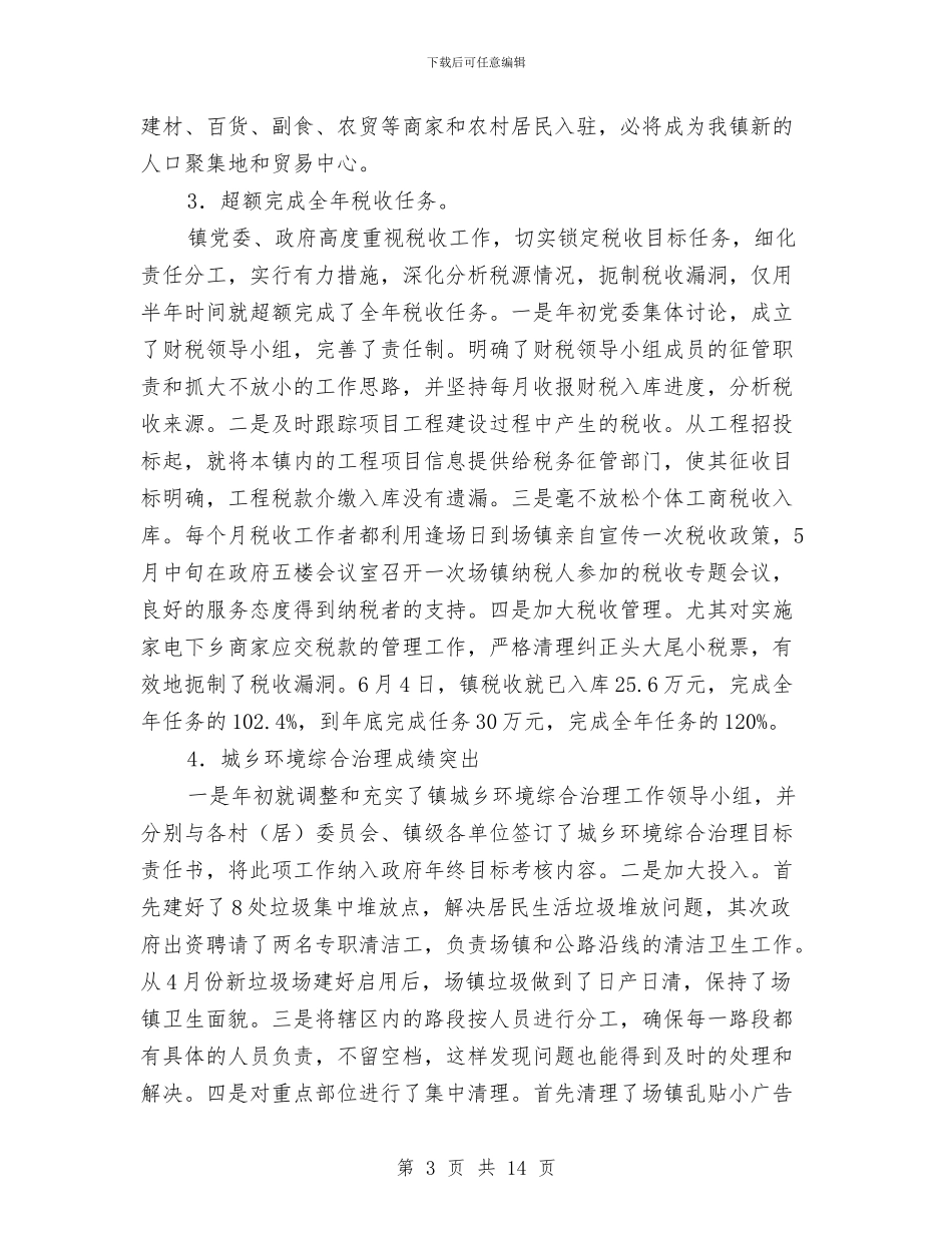 乡镇委年度总结及发展计划与乡镇学习培训实施意见汇编_第3页