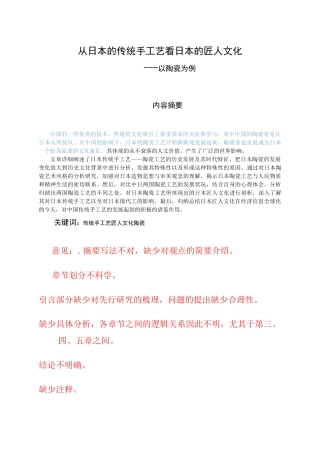从日本的传统手工艺看日本的匠人文化   0516