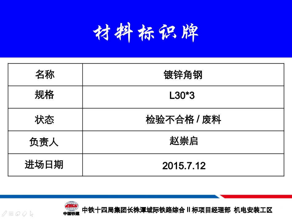 材料标示牌--镀锌钢管_第1页