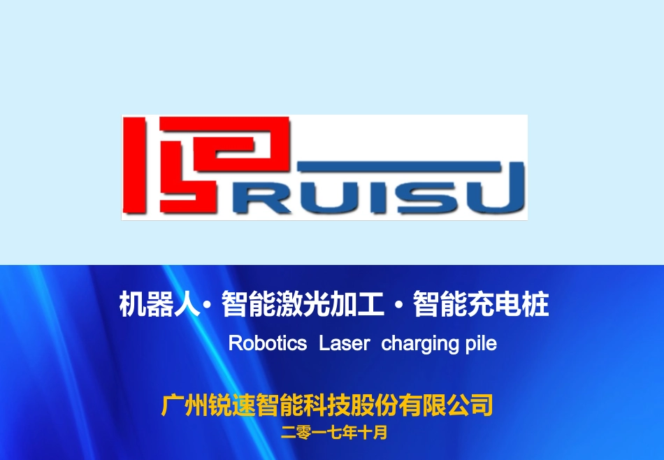 电动汽车充电桩产品介绍_第1页