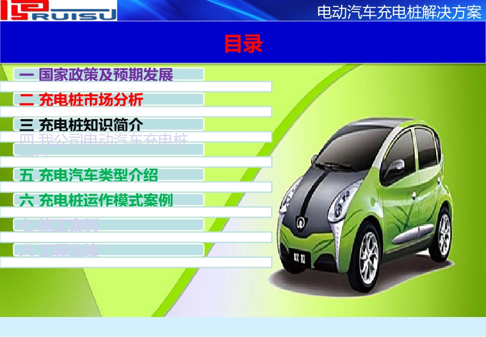 电动汽车充电桩产品介绍_第2页