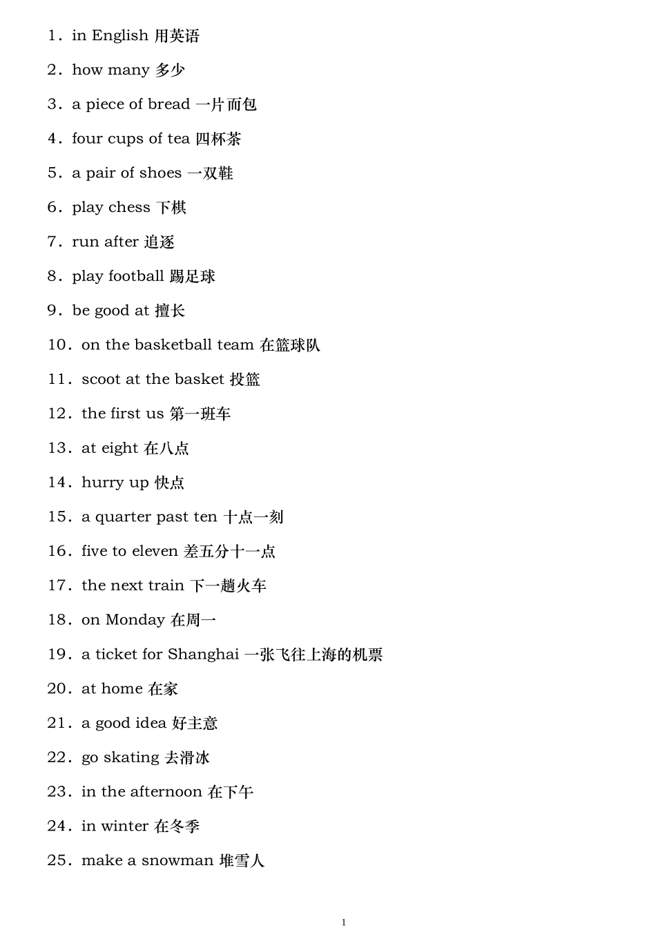 初中英语短语大全(已整理)_第1页