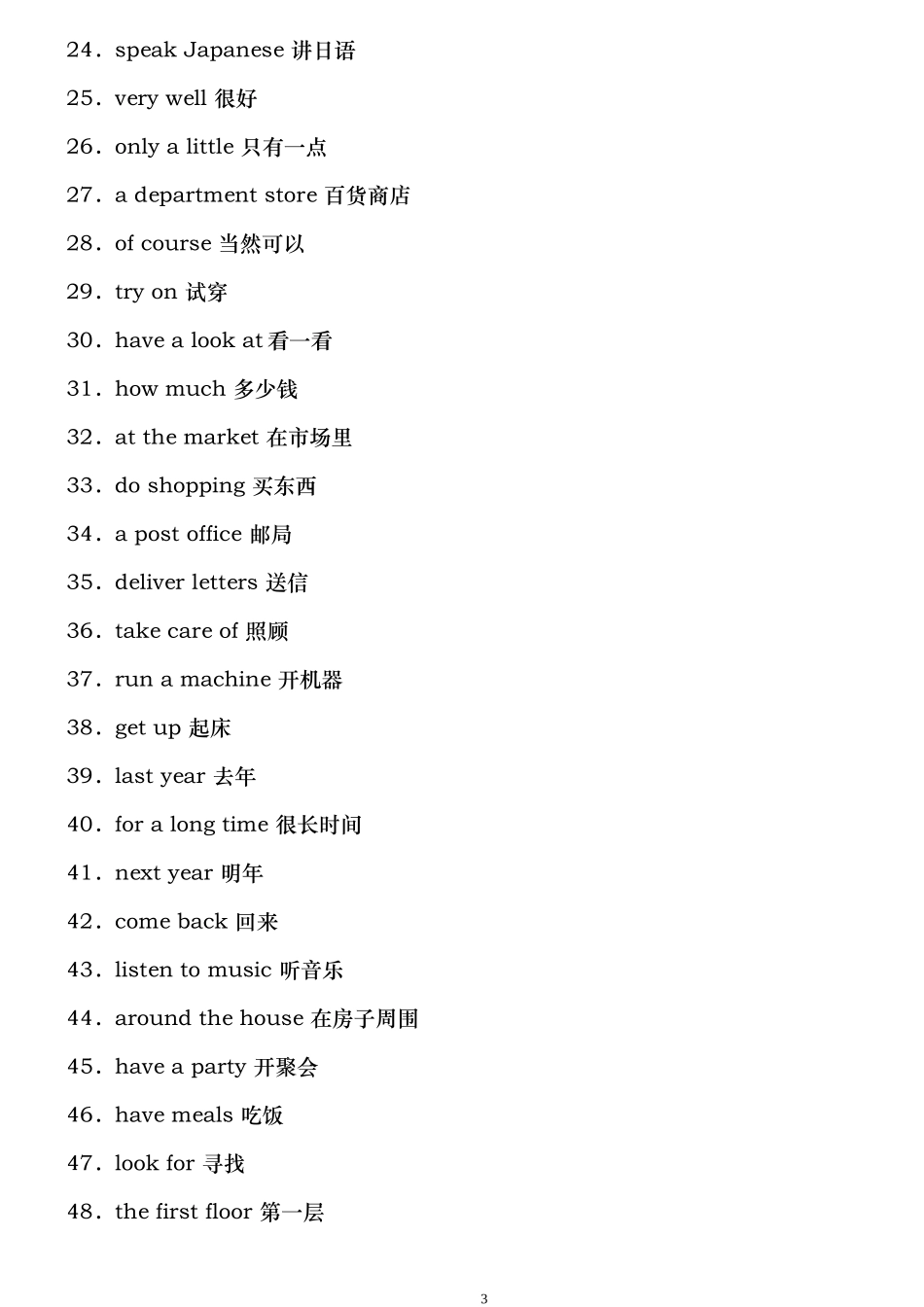 初中英语短语大全(已整理)_第3页