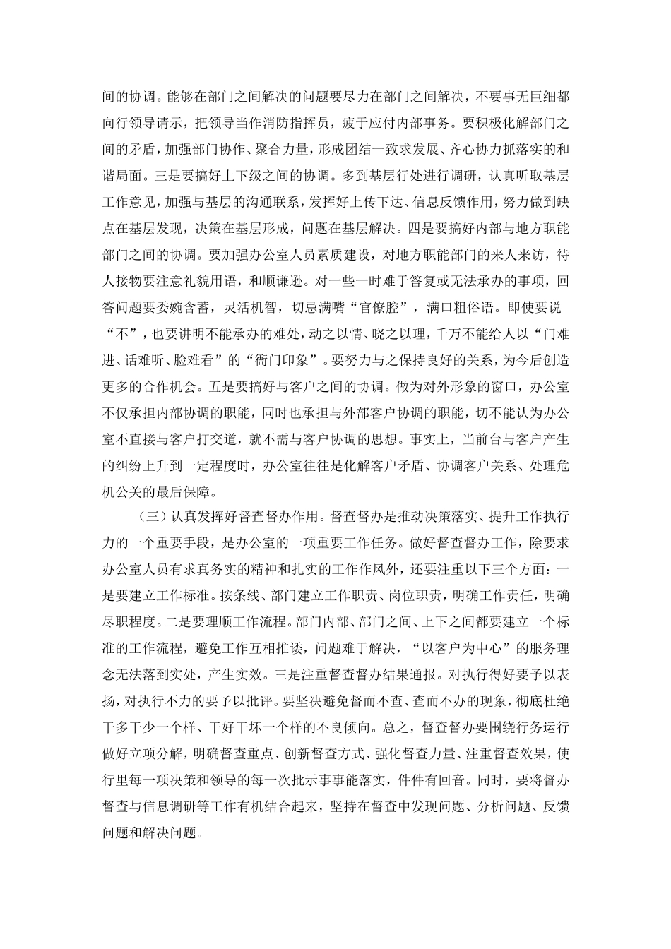 充分发挥办公室工作职能 努力提高办公室服务水平_第2页