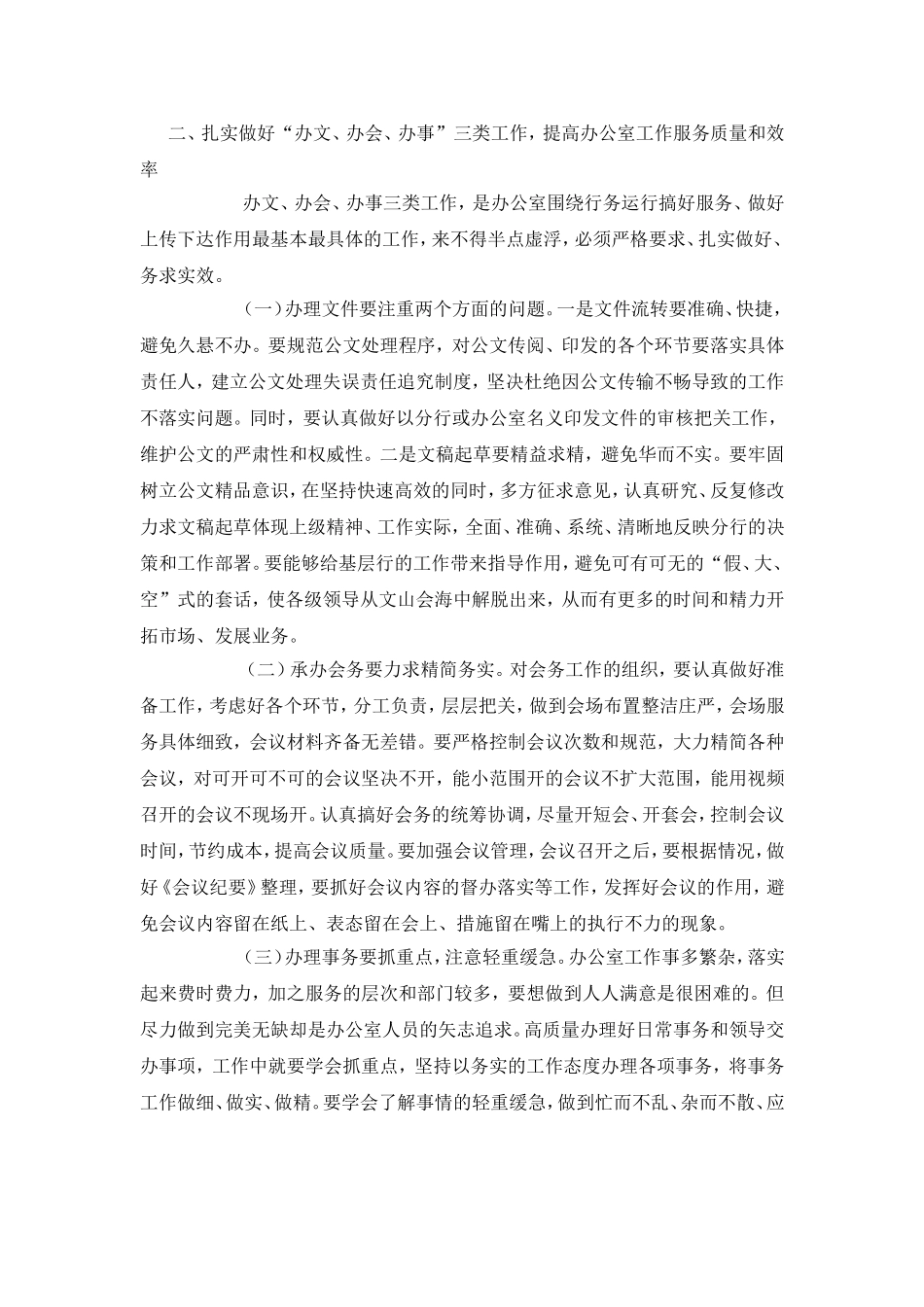 充分发挥办公室工作职能 努力提高办公室服务水平_第3页