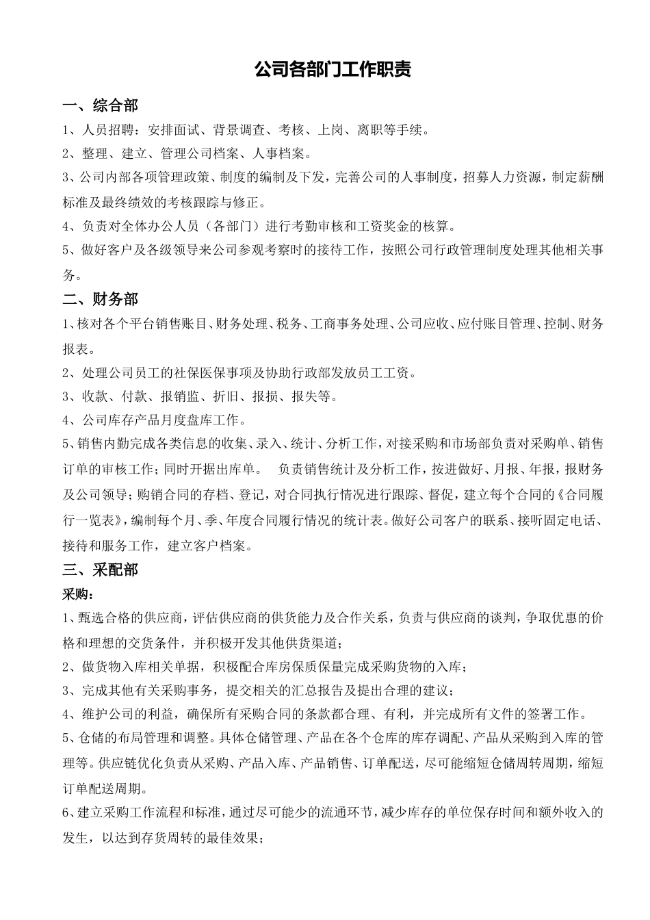 电商公司组织架构及各部门工作职责(1)_第2页