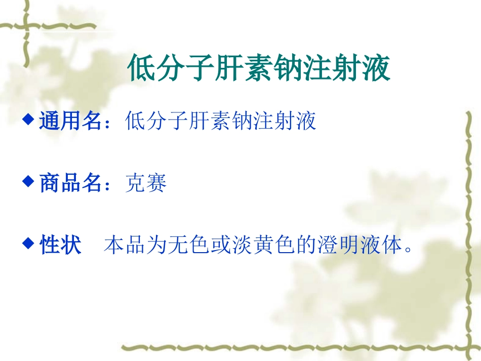 低分子肝素钠注射液皮下注射方法_第2页