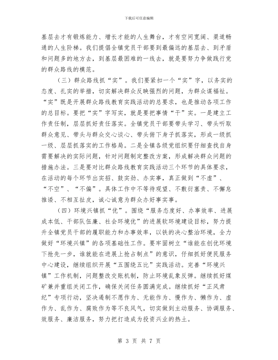 乡镇委员会党委工作要点与乡镇学习培训实施意见汇编_第3页