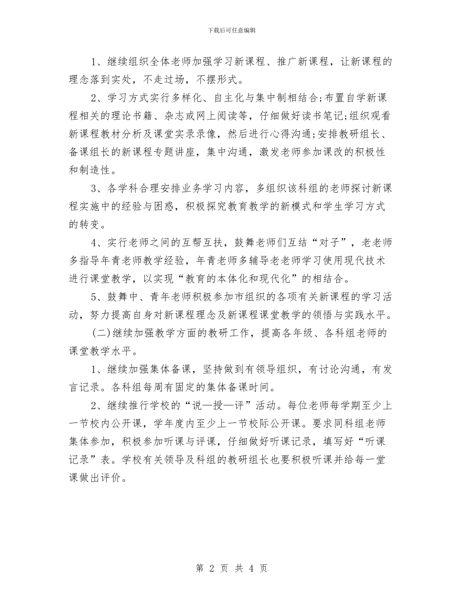 乡镇季度工作计划与乡镇安全工作计划汇编_第2页