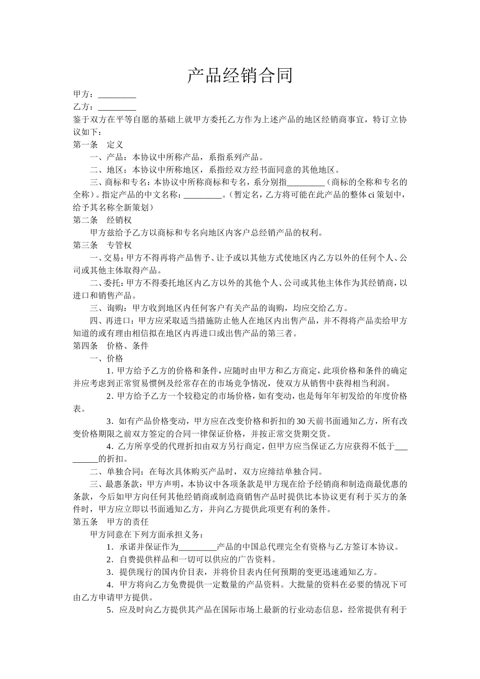 产品经销合同_第1页