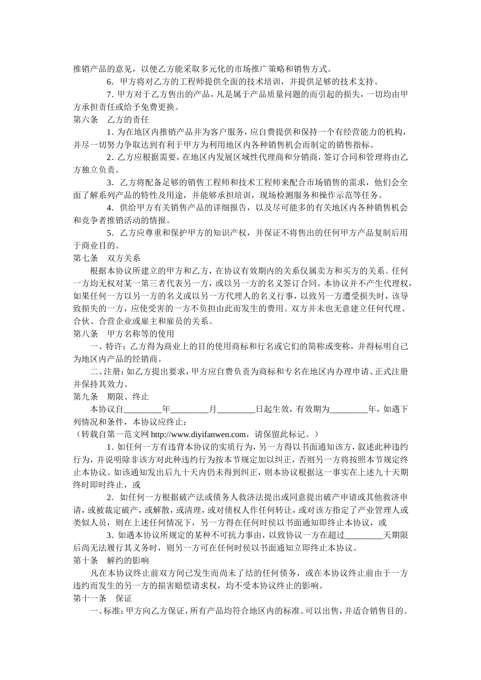 产品经销合同_第2页