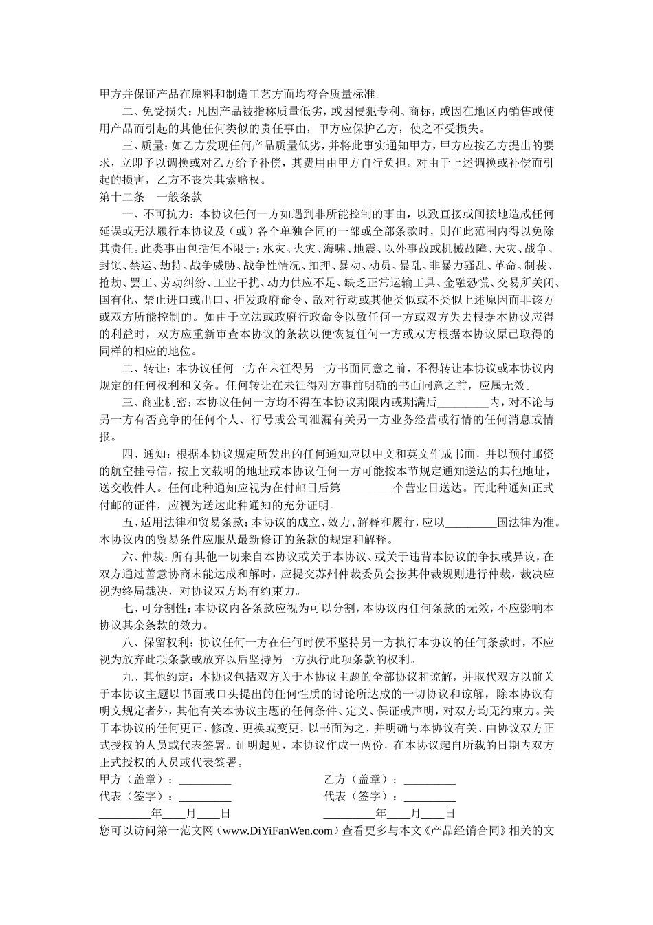 产品经销合同_第3页