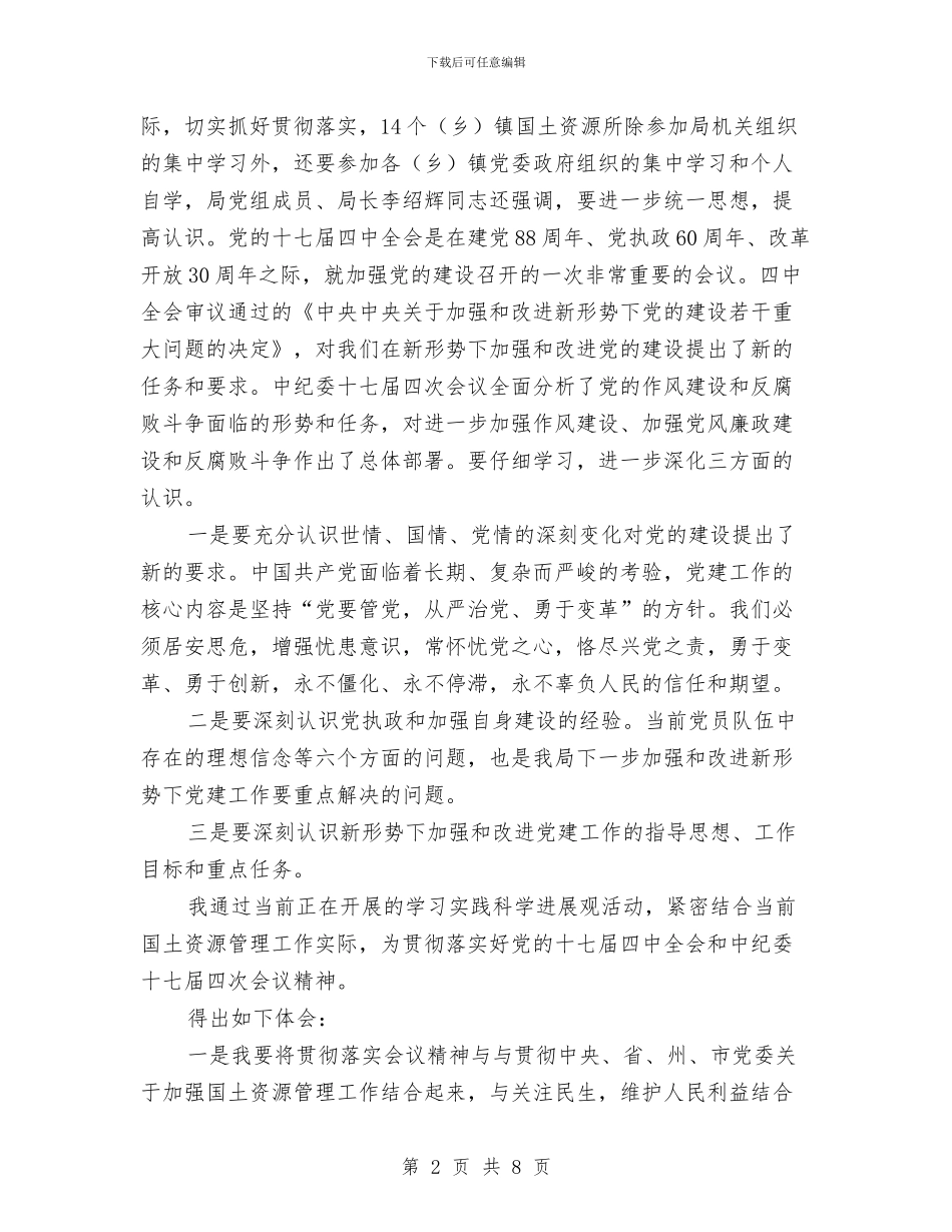 乡镇学习党的十七届四中全会精神心得体会与乡镇学习培训实施意见汇编_第2页