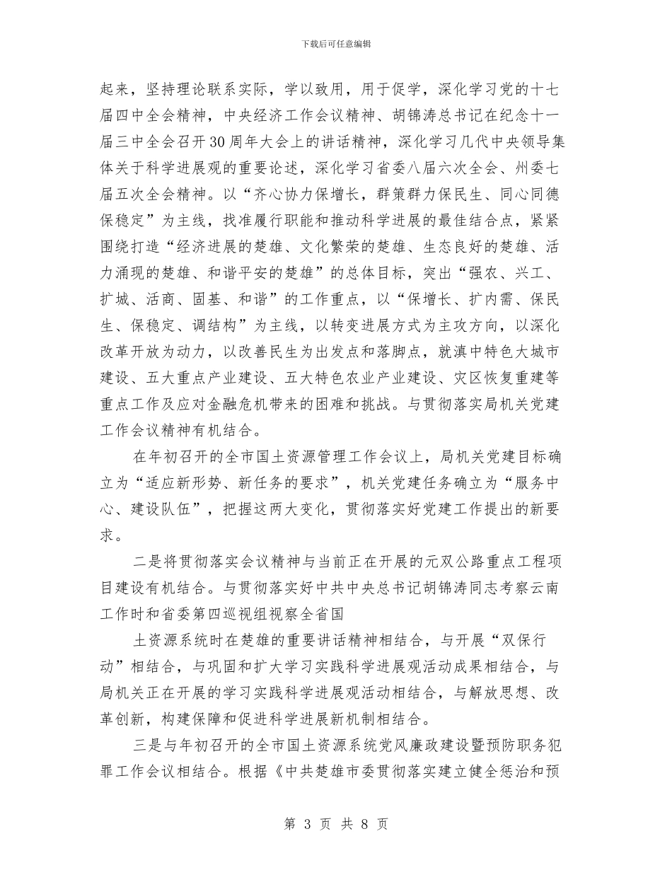 乡镇学习党的十七届四中全会精神心得体会与乡镇学习培训实施意见汇编_第3页