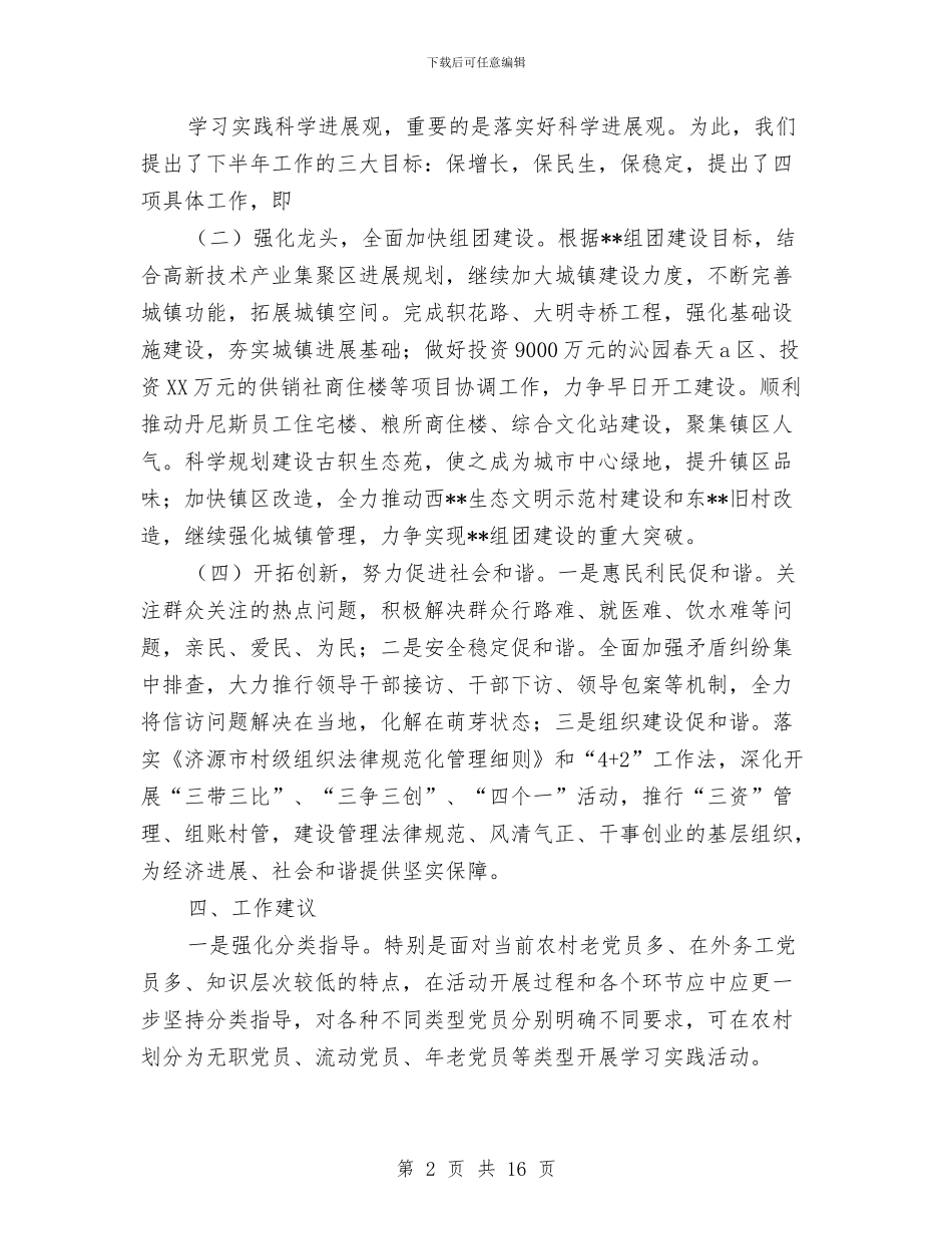 乡镇学习实践科学发展观活动学习调研阶段工作总结1与乡镇学习实践科学发展观调研报告1汇编_第2页