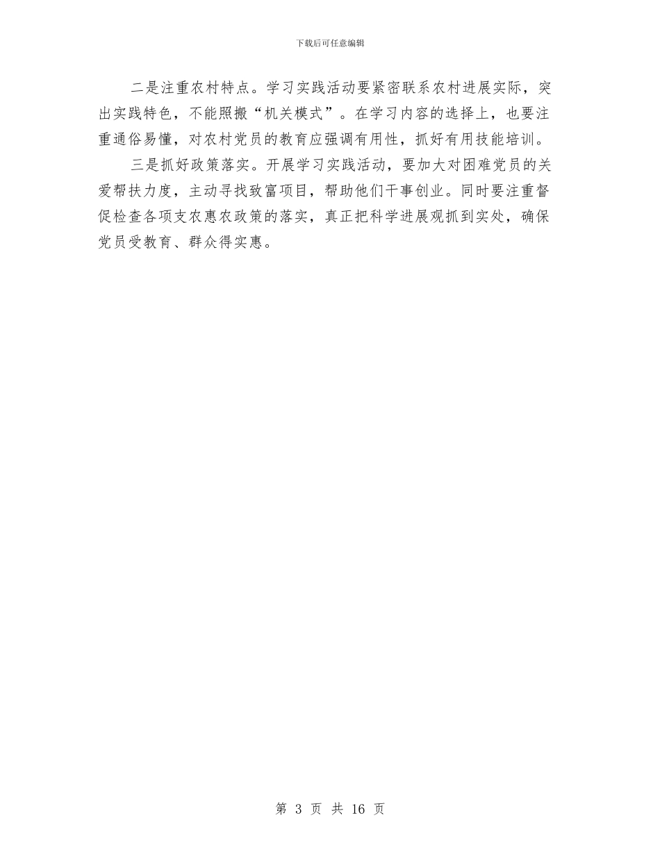 乡镇学习实践科学发展观活动学习调研阶段工作总结1与乡镇学习实践科学发展观调研报告1汇编_第3页