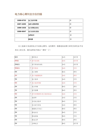 电力核心期刊