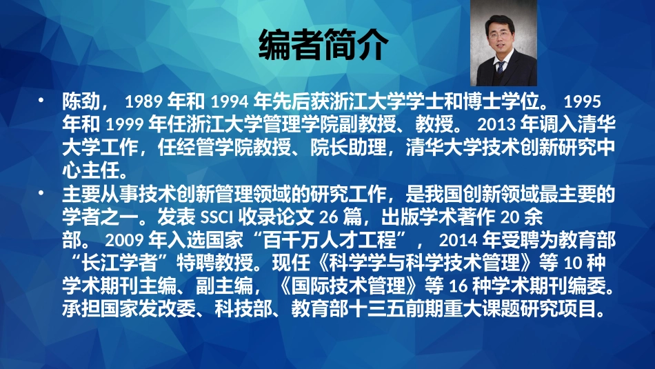 第1章-创新的价值_第2页