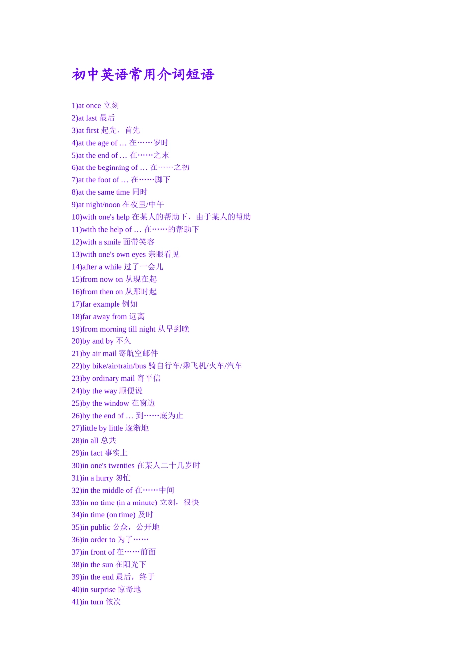 初中英语介词短语,动词短语汇总_第1页
