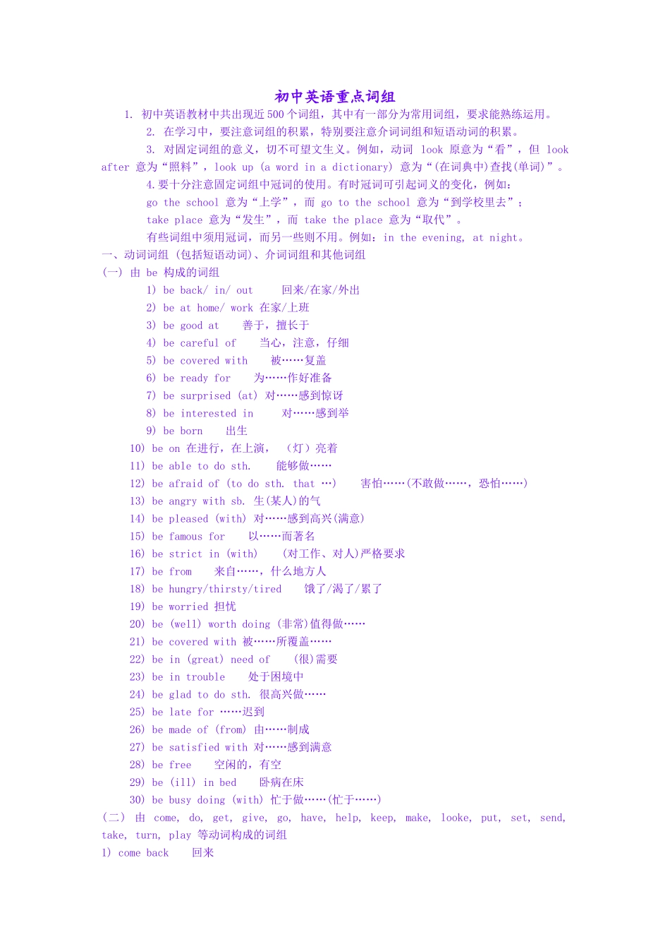 初中英语介词短语,动词短语汇总_第3页
