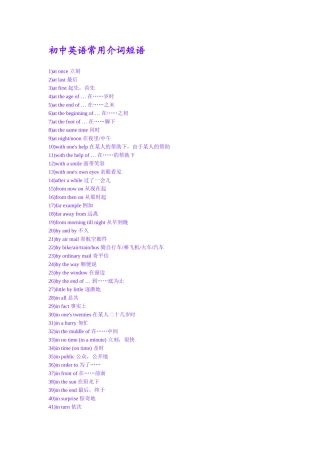 初中英语介词短语,动词短语汇总