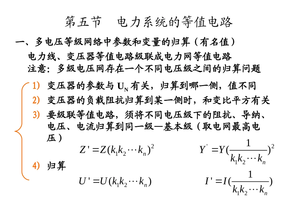 电力系统标幺值_第1页